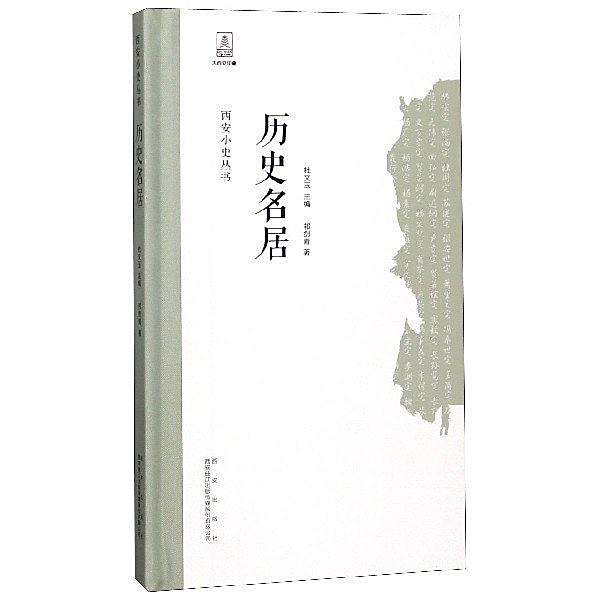 歷史名居 歷史名居