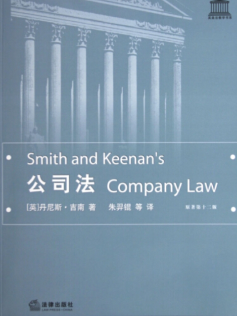 公司法(2005年法律出版社出版的圖書) 公司法(2005年法律出版社出版的圖書)
