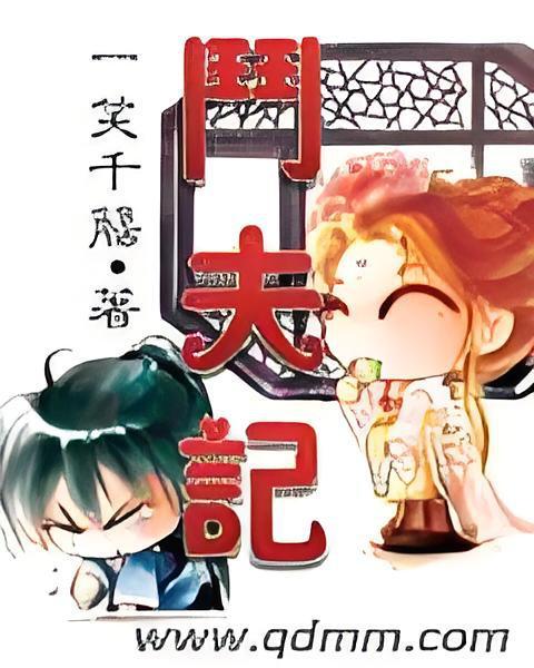 斗夫記