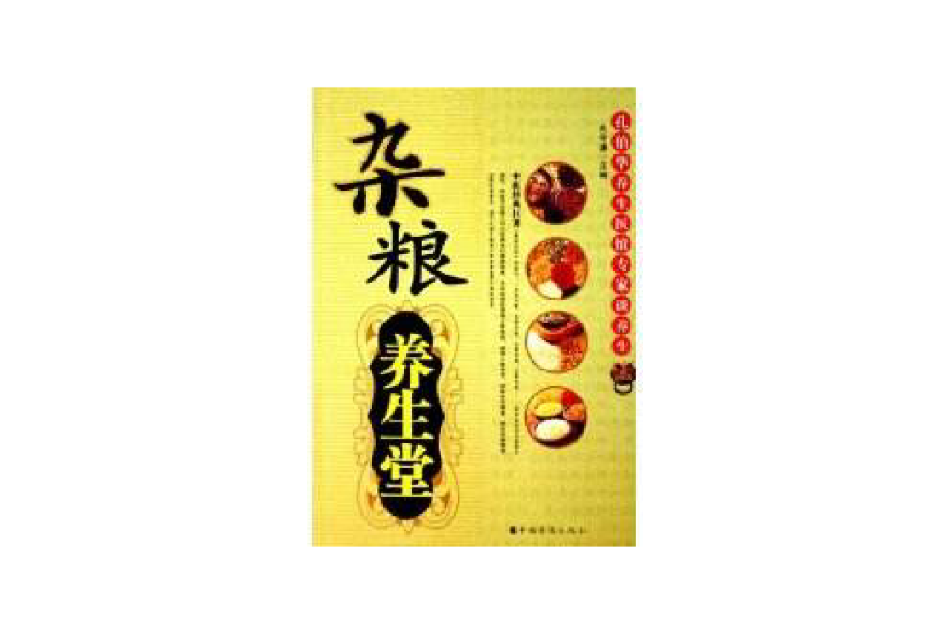 雜糧養生堂 雜糧養生堂