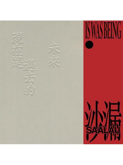 稻草人(沙漏SAALAU演唱的歌曲) 稻草人(沙漏SAALAU演唱的歌曲)