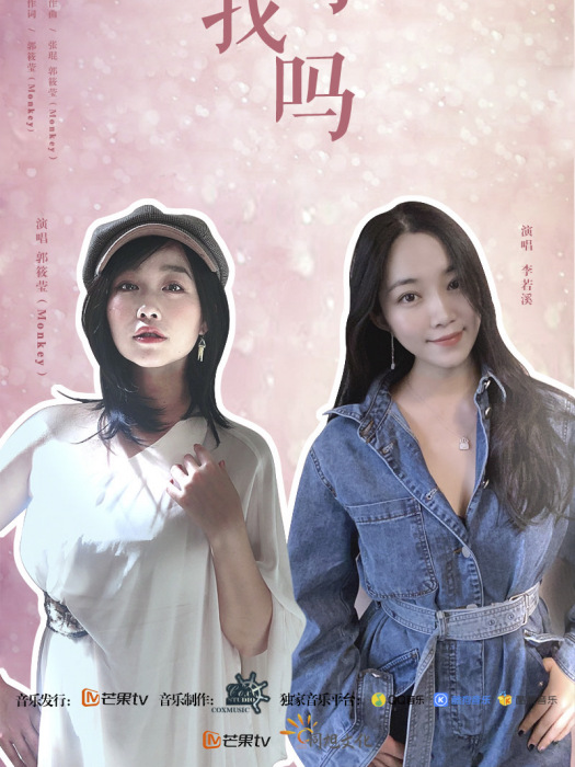 在等我嗎 在等我嗎