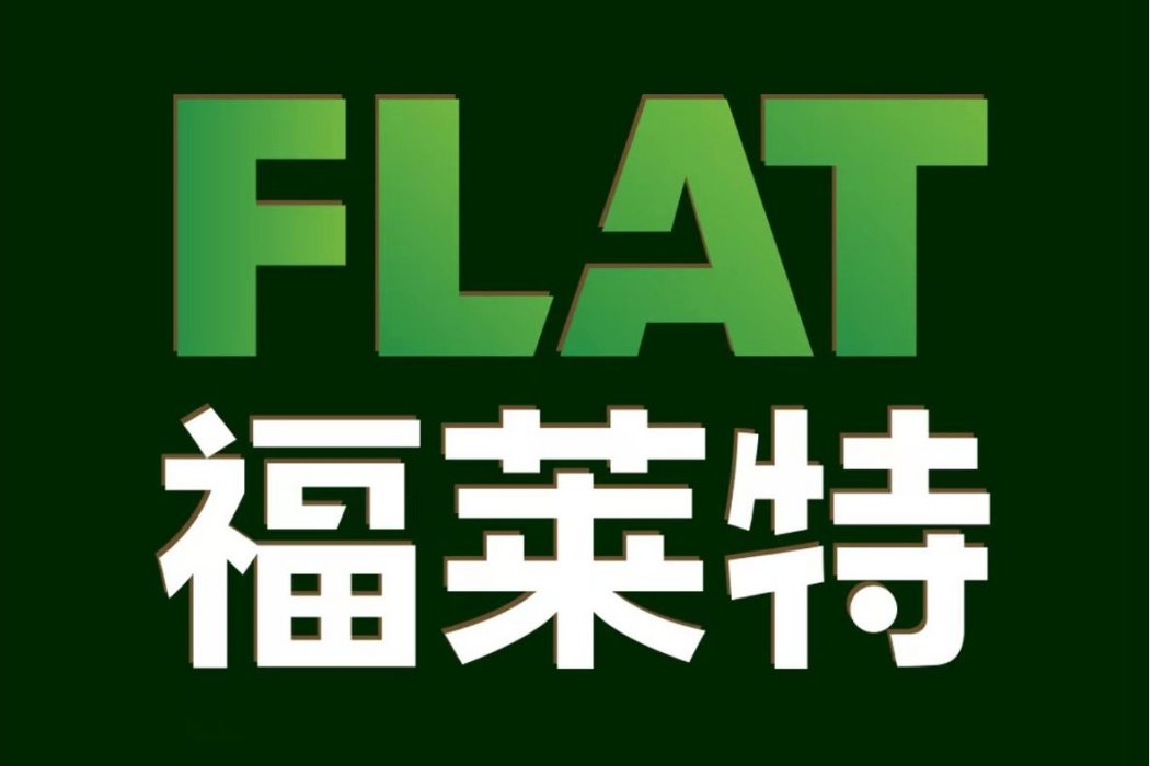 福萊特(廣東福萊特建築材料有限公司旗下品牌) 福萊特(廣東福萊特建築材料有限公司旗下品牌)