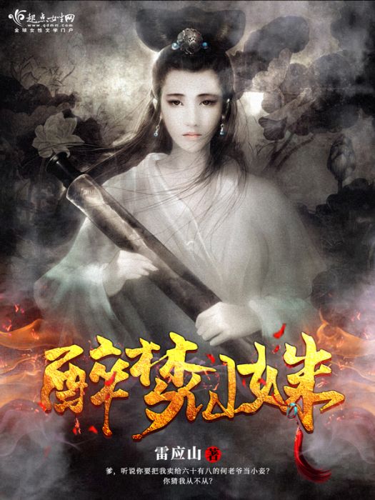 醉夢仙姝 醉夢仙姝
