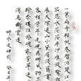 迷神引(柳永作品) 迷神引(柳永作品)