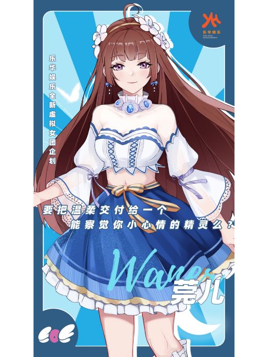 莞兒 莞兒