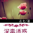 深愛誘惑 深愛誘惑