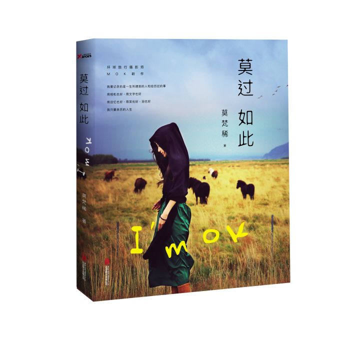 莫過如此 莫過如此