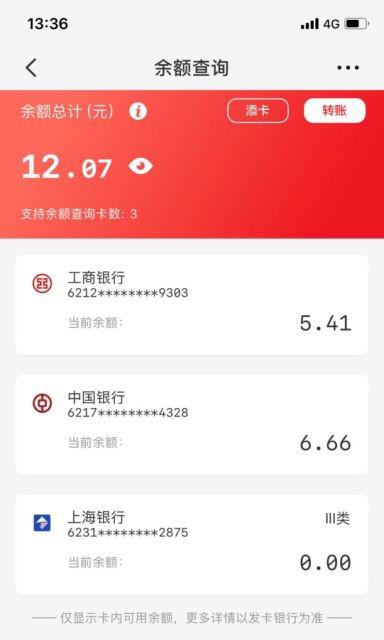 雲閃付借記卡餘額一站式查詢