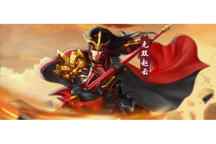 無雙趙雲 無雙趙雲