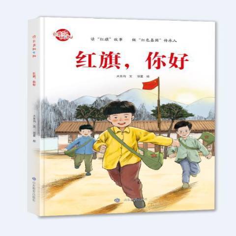 紅旗你好 紅旗你好