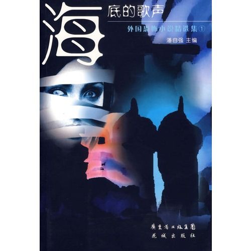 海底的歌聲 海底的歌聲