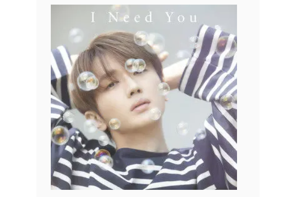I Need You(Nissy (西島隆弘)演唱的歌曲) I Need You(Nissy (西島隆弘)演唱的歌曲)
