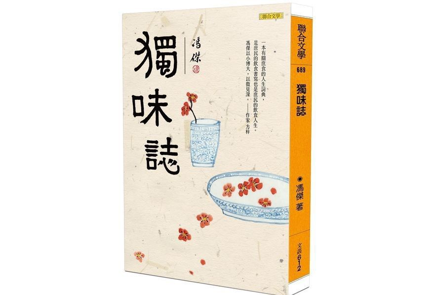 獨味志 獨味志
