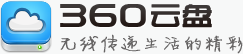 360雲盤logo