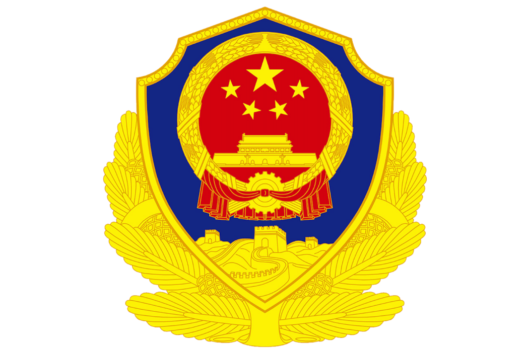 北京市公安局密雲分局(密雲縣公安局) 北京市公安局密雲分局(密雲縣公安局)