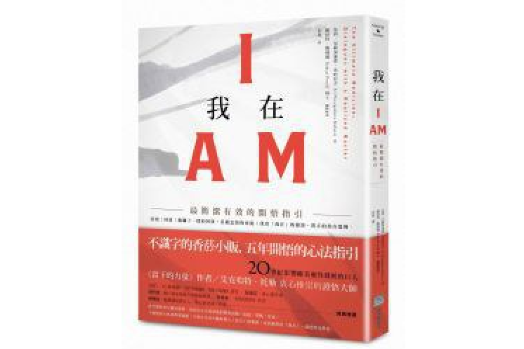 我在I AM 我在I AM