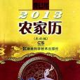 農家歷 農家歷