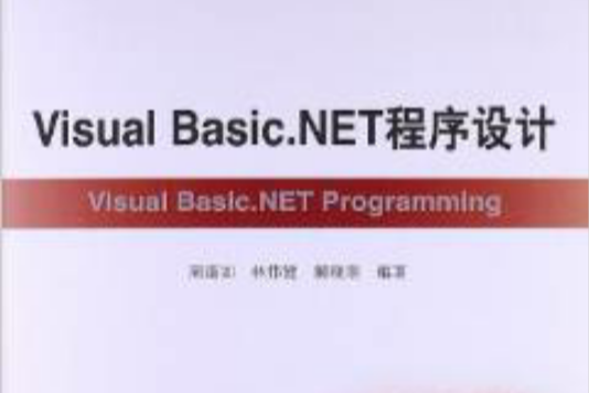 Visual Basic.NET 程式設計 Visual Basic.NET 程式設計