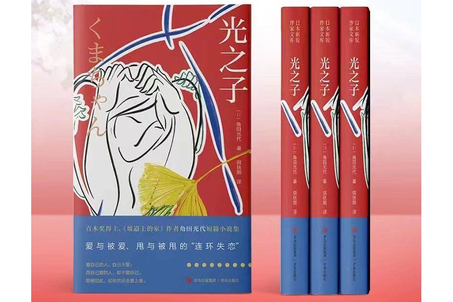 光之子(2023年青島出版社出版的圖書) 光之子(2023年青島出版社出版的圖書)