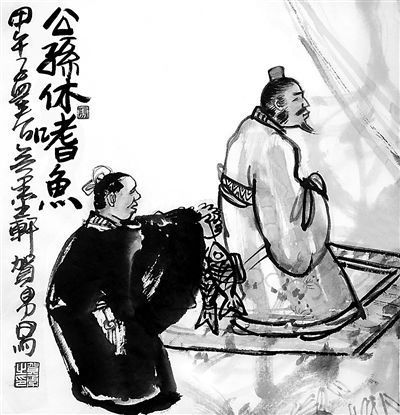 魯相嗜魚 魯相嗜魚