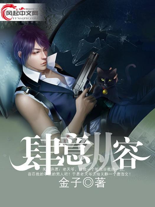 肆意縱容 肆意縱容