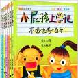 小屁孩上學記 小屁孩上學記
