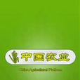 中國農業平台 中國農業平台