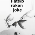 Fate/broken joke Fate/broken joke