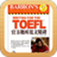 TOEFL寫作精講 TOEFL寫作精講