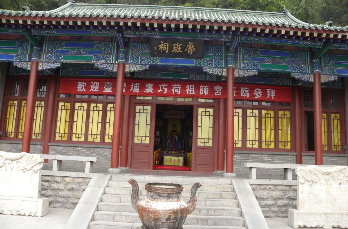 魯班祠 魯班祠