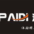 派迪(品牌名稱) 派迪(品牌名稱)