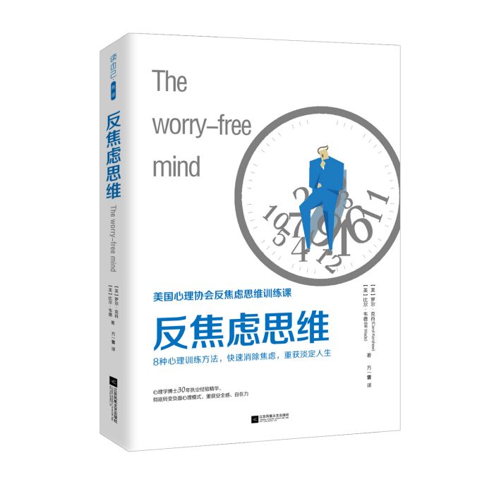 反焦慮思維 反焦慮思維