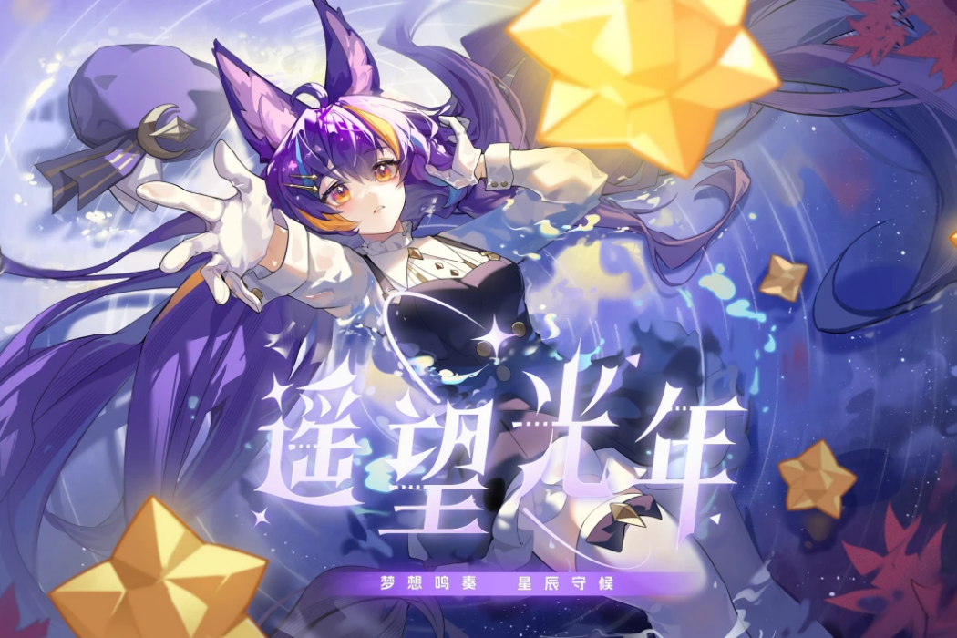 光年之約 光年之約
