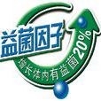 益菌因子 益菌因子