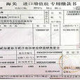 增值稅專用發票(增值稅發票)