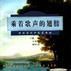 愛樂人叢書 愛樂人叢書