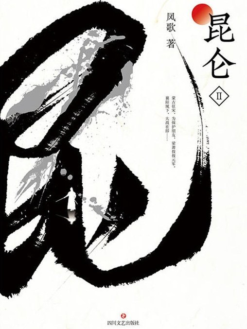 崑崙·Ⅱ 崑崙·Ⅱ
