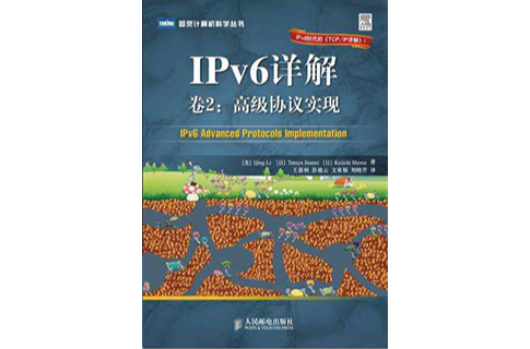 IPv6詳解卷2(IPv6詳解卷2：高級協定實現)