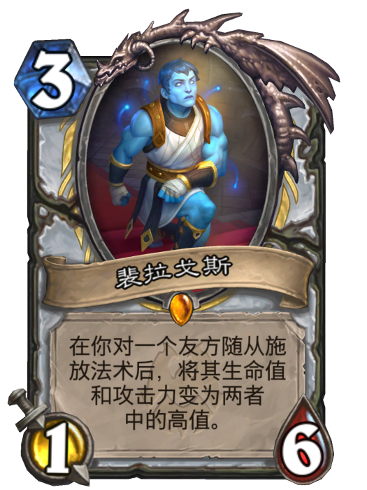 裴拉戈斯(卡牌遊戲《爐石傳說》中的卡牌) 裴拉戈斯(卡牌遊戲《爐石傳說》中的卡牌)