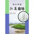 江蘺栽培 江蘺栽培