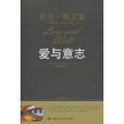 愛與意志 愛與意志