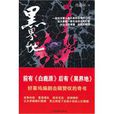 黑界地 黑界地