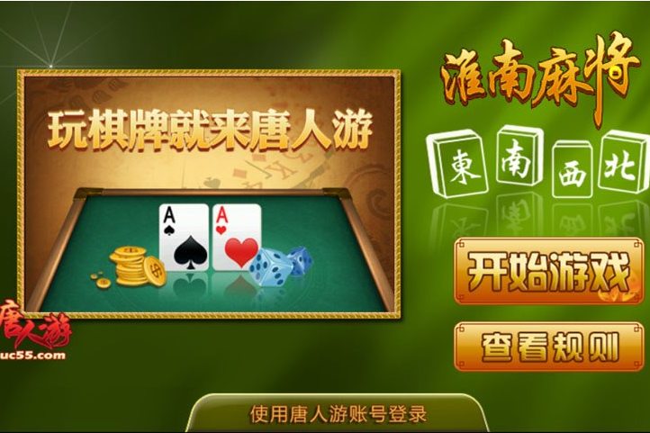 淮南麻將 淮南麻將