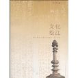 文化松江 文化松江