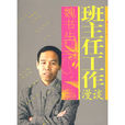 班主任工作漫談(2008年灕江出版社出版圖書)