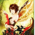 暗帝繁華 暗帝繁華