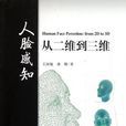 人臉感知 人臉感知