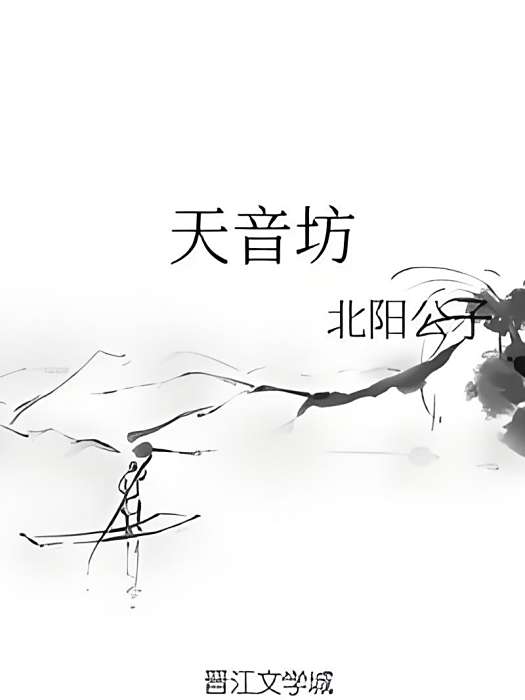 天音坊 天音坊