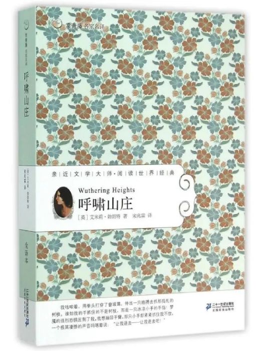呼嘯山莊(2015年二十一世紀出版社出版的圖書) 呼嘯山莊(2015年二十一世紀出版社出版的圖書)
